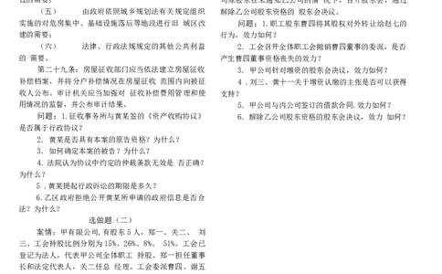 2020主观题（回忆版）_法考真题相关_真题（02-26）_2.主观题（2002-2025）_2002-2022真题（word版本仅供参考）_2014--2022历年真题（word）