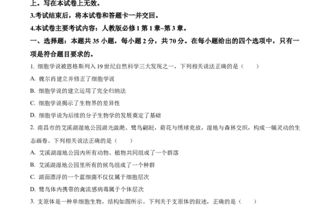 精品解析：辽宁省辽阳市多校联考2025-2026学年高一上学期期中考试生物试卷（原卷版）_2025年11月高一试卷_251112辽宁省辽阳市2025-2026学年高一上学期11月期中