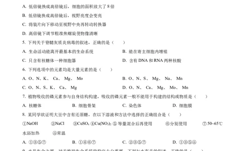 精品解析：辽宁省辽阳市多校联考2025-2026学年高一上学期期中考试生物试卷（原卷版）_2025年11月高一试卷_251112辽宁省辽阳市2025-2026学年高一上学期11月期中