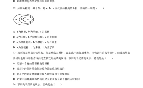 精品解析：辽宁省辽阳市多校联考2025-2026学年高一上学期期中考试生物试卷（原卷版）_2025年11月高一试卷_251112辽宁省辽阳市2025-2026学年高一上学期11月期中