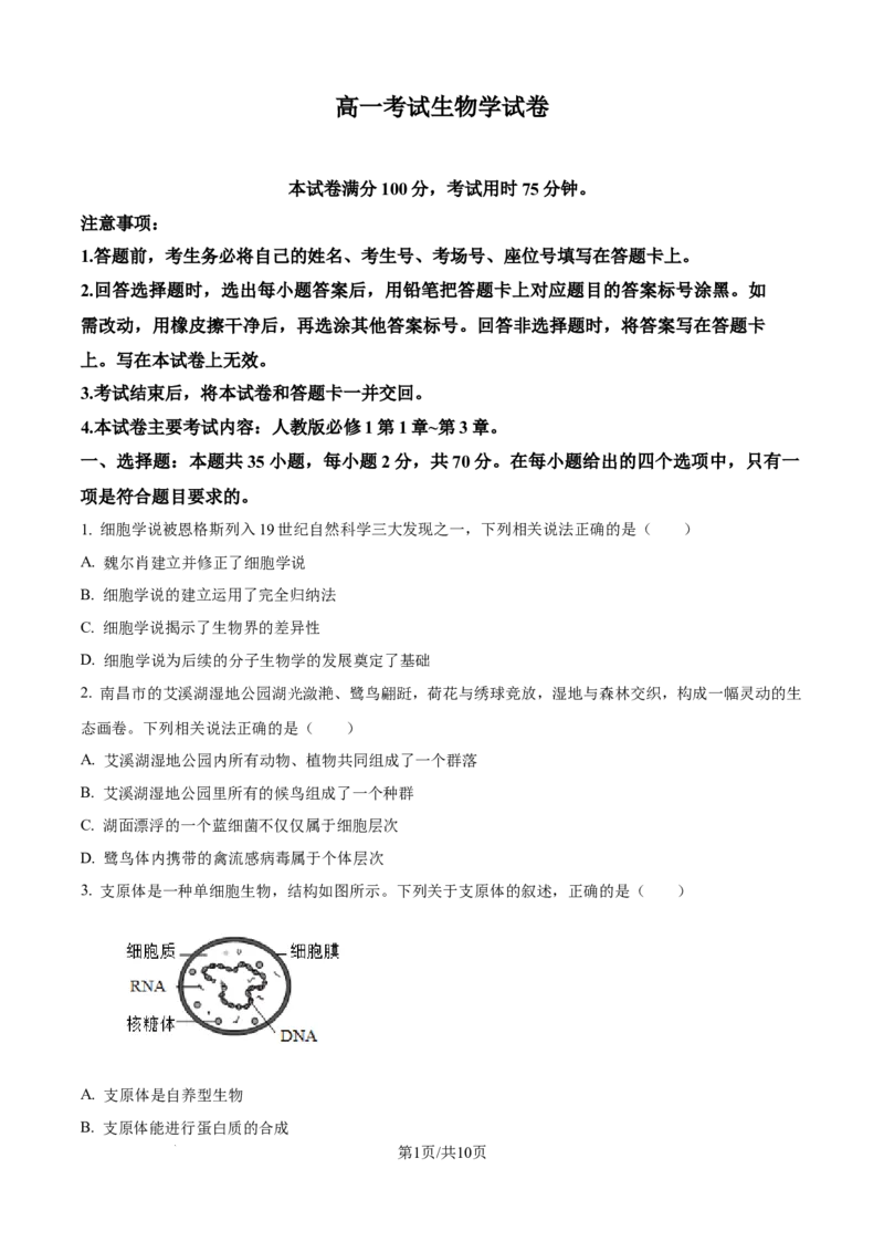 精品解析：辽宁省辽阳市多校联考2025-2026学年高一上学期期中考试生物试卷（原卷版）_2025年11月高一试卷_251112辽宁省辽阳市2025-2026学年高一上学期11月期中