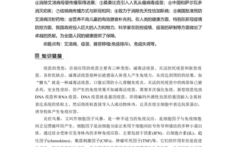 第一篇专题六微专题(四)　免疫与健康_通用版（老高考）复习资料_2023年复习资料_二轮复习_2023年高考生物二轮复习讲义+课件（全国版）_2023年高考生物二轮复习讲义（全国版）_学生版