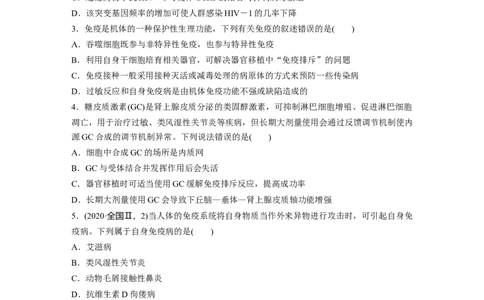 第一篇专题六微专题(四)　免疫与健康_通用版（老高考）复习资料_2023年复习资料_二轮复习_2023年高考生物二轮复习讲义+课件（全国版）_2023年高考生物二轮复习讲义（全国版）_学生版