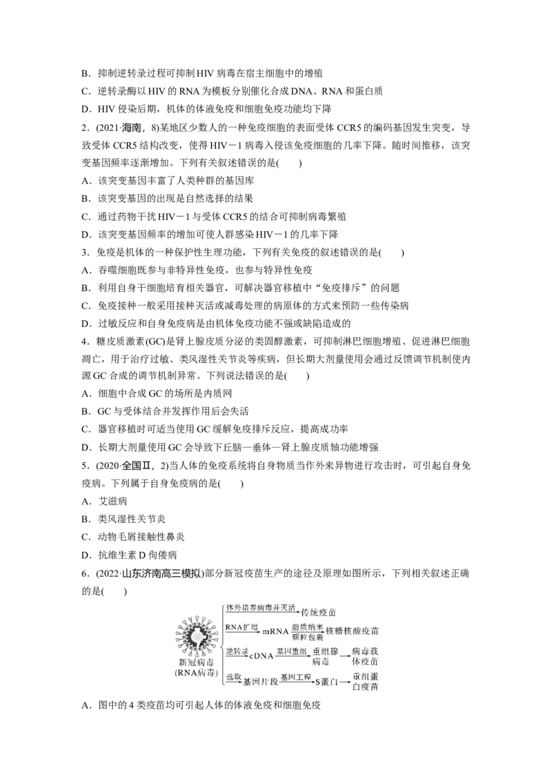 第一篇专题六微专题(四)　免疫与健康_通用版（老高考）复习资料_2023年复习资料_二轮复习_2023年高考生物二轮复习讲义+课件（全国版）_2023年高考生物二轮复习讲义（全国版）_学生版