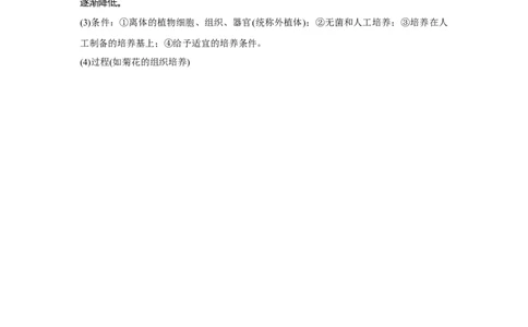 第33讲　动、植物细胞工程_新高考复习资料_2023年新高考复习资料_一轮复习_2023年新高考大一轮复习讲义_2023年高考生物一轮复习讲义（新人教新高考）_赠补充习题