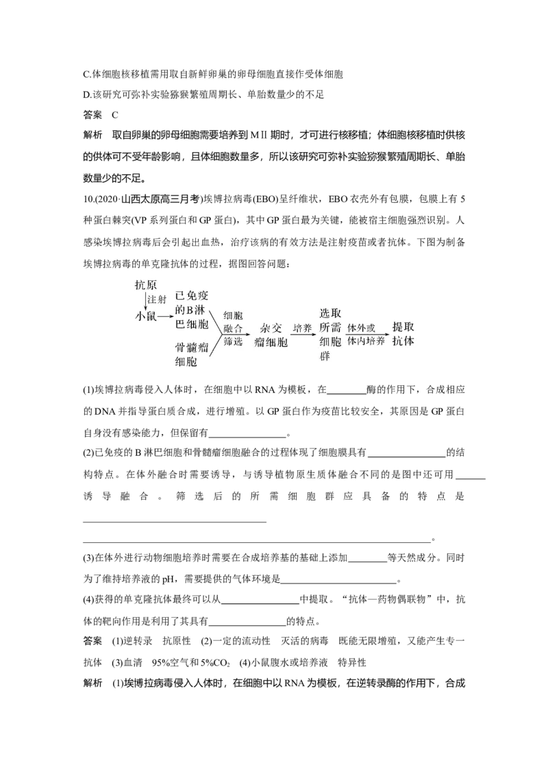 第33讲　动、植物细胞工程_新高考复习资料_2023年新高考复习资料_一轮复习_2023年新高考大一轮复习讲义_2023年高考生物一轮复习讲义（新人教新高考）_赠补充习题