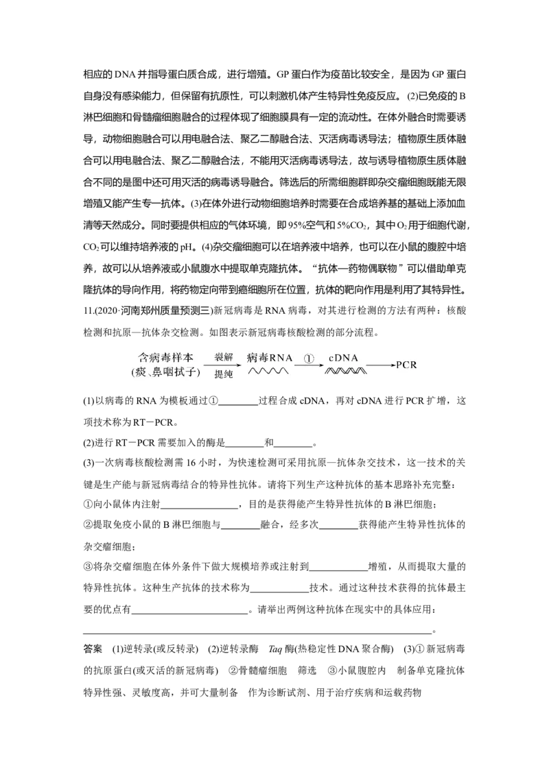 第33讲　动、植物细胞工程_新高考复习资料_2023年新高考复习资料_一轮复习_2023年新高考大一轮复习讲义_2023年高考生物一轮复习讲义（新人教新高考）_赠补充习题