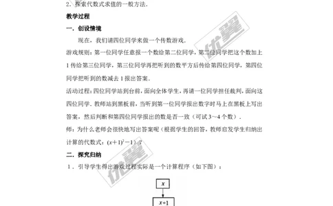2.3代数式的值2_湘教版初中数学课件_数学湘教版7上教案PPT课件配套资料_数学湘教版初中7年级上册word教案