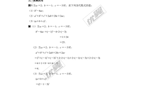 2.3代数式的值2_湘教版初中数学课件_数学湘教版7上教案PPT课件配套资料_数学湘教版初中7年级上册word教案
