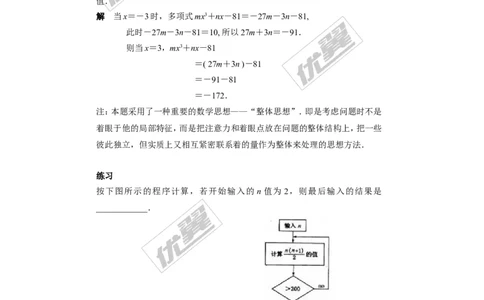 2.3代数式的值2_湘教版初中数学课件_数学湘教版7上教案PPT课件配套资料_数学湘教版初中7年级上册word教案