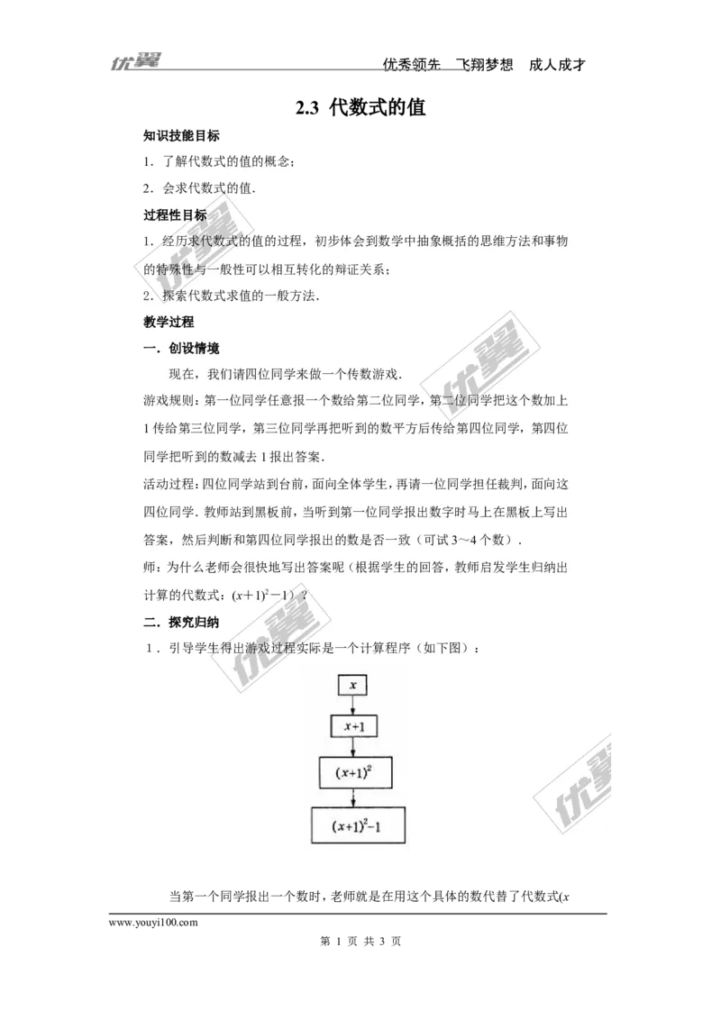 2.3代数式的值2_湘教版初中数学课件_数学湘教版7上教案PPT课件配套资料_数学湘教版初中7年级上册word教案