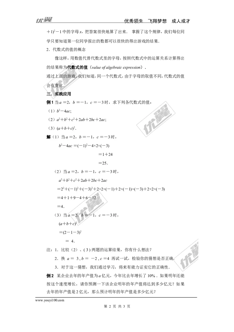 2.3代数式的值2_湘教版初中数学课件_数学湘教版7上教案PPT课件配套资料_数学湘教版初中7年级上册word教案