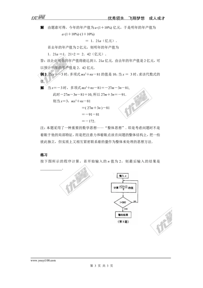 2.3代数式的值2_湘教版初中数学课件_数学湘教版7上教案PPT课件配套资料_数学湘教版初中7年级上册word教案