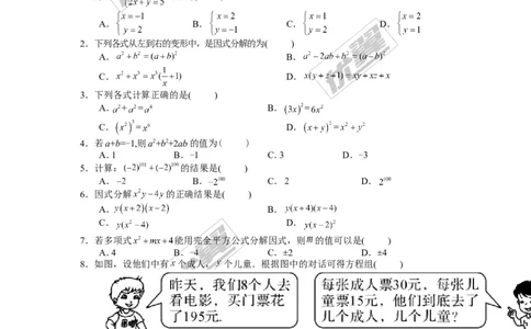 2015-2016学年湖南省张家界市桑植县七年级下学期期中考试数学试题（无答案）_湘教版初中数学课件_数学湘教版7下教案PPT课件配套资料_数学湘教版7下&mdash;6.各阶段精品试题