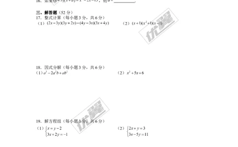 2015-2016学年湖南省张家界市桑植县七年级下学期期中考试数学试题（无答案）_湘教版初中数学课件_数学湘教版7下教案PPT课件配套资料_数学湘教版7下&mdash;6.各阶段精品试题