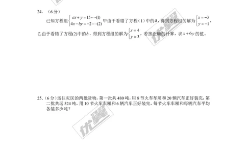 2015-2016学年湖南省张家界市桑植县七年级下学期期中考试数学试题（无答案）_湘教版初中数学课件_数学湘教版7下教案PPT课件配套资料_数学湘教版7下&mdash;6.各阶段精品试题