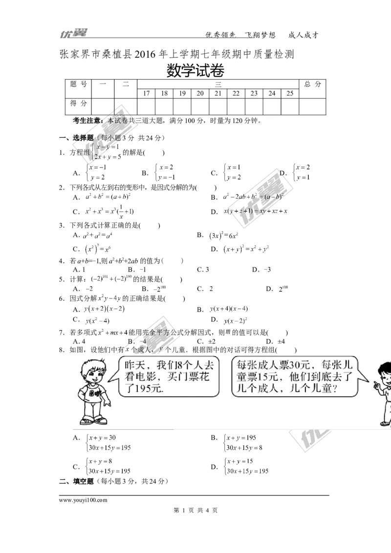 2015-2016学年湖南省张家界市桑植县七年级下学期期中考试数学试题（无答案）_湘教版初中数学课件_数学湘教版7下教案PPT课件配套资料_数学湘教版7下&mdash;6.各阶段精品试题