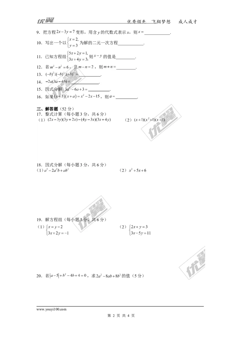 2015-2016学年湖南省张家界市桑植县七年级下学期期中考试数学试题（无答案）_湘教版初中数学课件_数学湘教版7下教案PPT课件配套资料_数学湘教版7下&mdash;6.各阶段精品试题