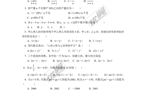2.3代数式的值_湘教版初中数学课件_数学湘教版7上教案PPT课件配套资料_数学湘教版初中7年级上册习题试题_同步练习