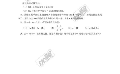 2.3代数式的值_湘教版初中数学课件_数学湘教版7上教案PPT课件配套资料_数学湘教版初中7年级上册习题试题_同步练习
