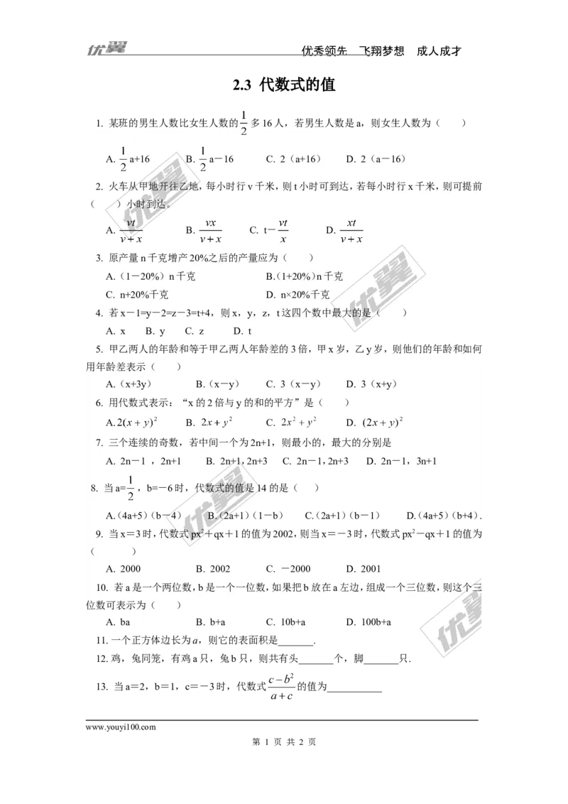 2.3代数式的值_湘教版初中数学课件_数学湘教版7上教案PPT课件配套资料_数学湘教版初中7年级上册习题试题_同步练习