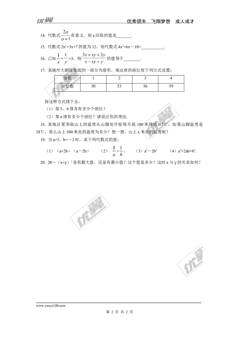 2.3代数式的值_湘教版初中数学课件_数学湘教版7上教案PPT课件配套资料_数学湘教版初中7年级上册习题试题_同步练习