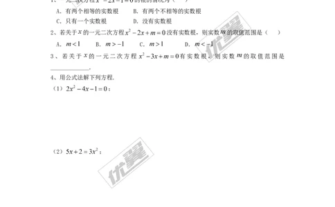 2.3一元二次方程根的判别式1_湘教版初中数学课件_数学湘教版9上教案PPT课件配套资料_数学湘教版初中9年级上册--6.各阶段精品试题_同步练习
