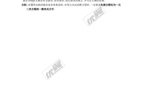 2.3一元二次方程根的判别式1_湘教版初中数学课件_数学湘教版9上教案PPT课件配套资料_数学湘教版初中9年级上册--6.各阶段精品试题_同步练习