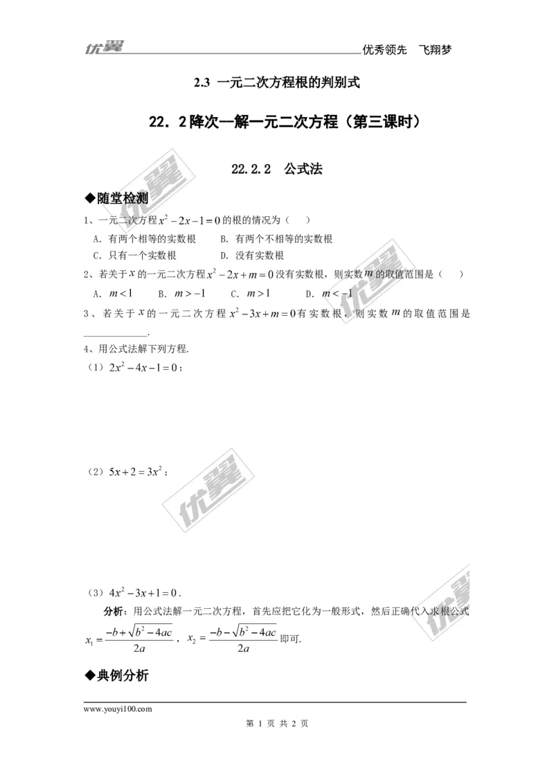2.3一元二次方程根的判别式1_湘教版初中数学课件_数学湘教版9上教案PPT课件配套资料_数学湘教版初中9年级上册--6.各阶段精品试题_同步练习