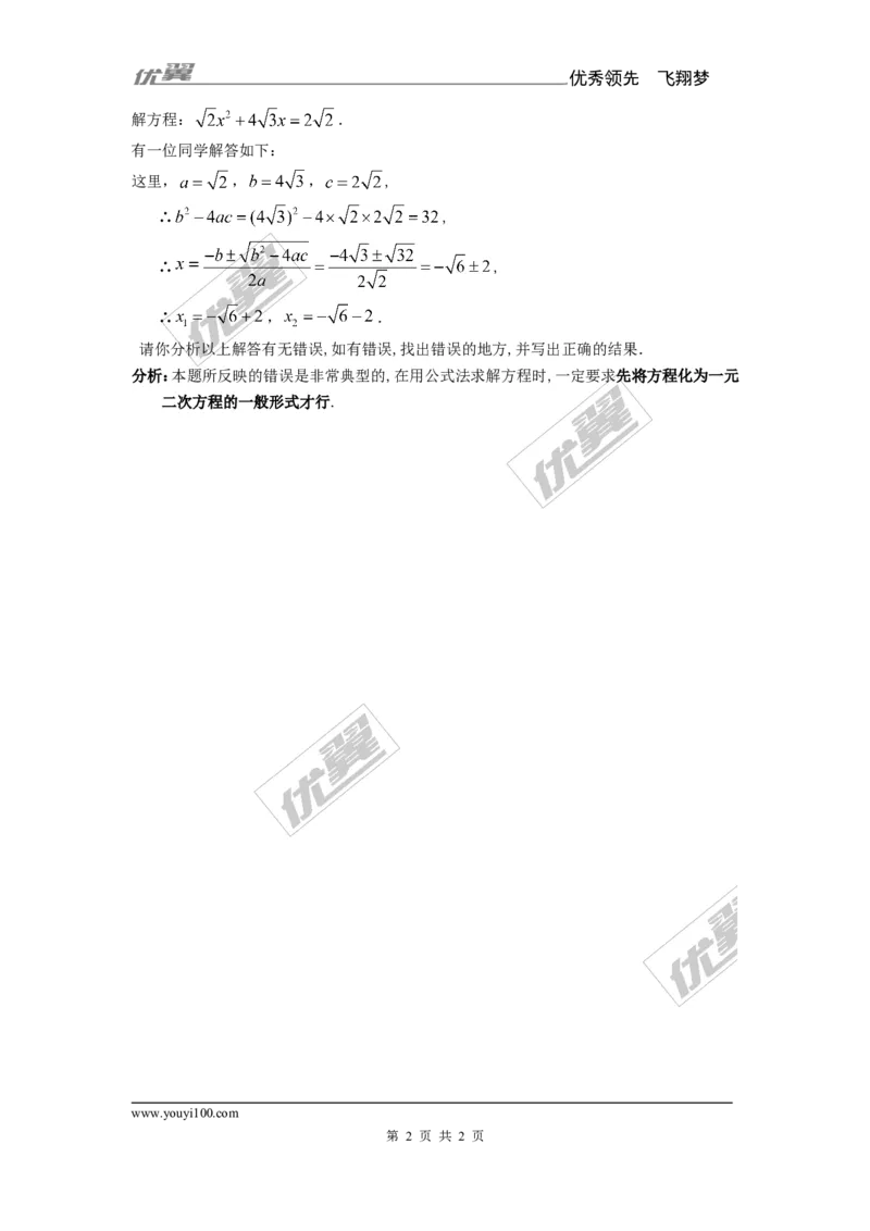 2.3一元二次方程根的判别式1_湘教版初中数学课件_数学湘教版9上教案PPT课件配套资料_数学湘教版初中9年级上册--6.各阶段精品试题_同步练习
