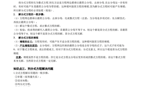 第6讲分式方程（教师版）_2026中考数学一轮复习讲义