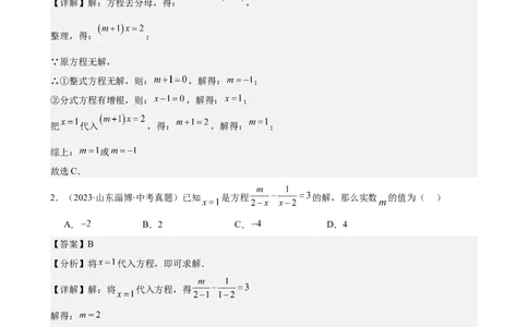 第6讲分式方程（教师版）_2026中考数学一轮复习讲义