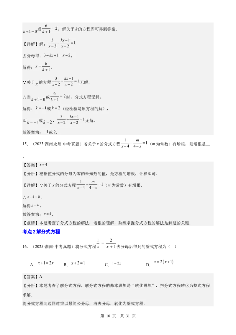 第6讲分式方程（教师版）_2026中考数学一轮复习讲义
