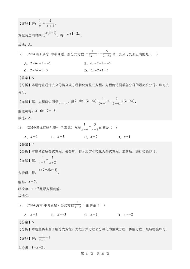 第6讲分式方程（教师版）_2026中考数学一轮复习讲义