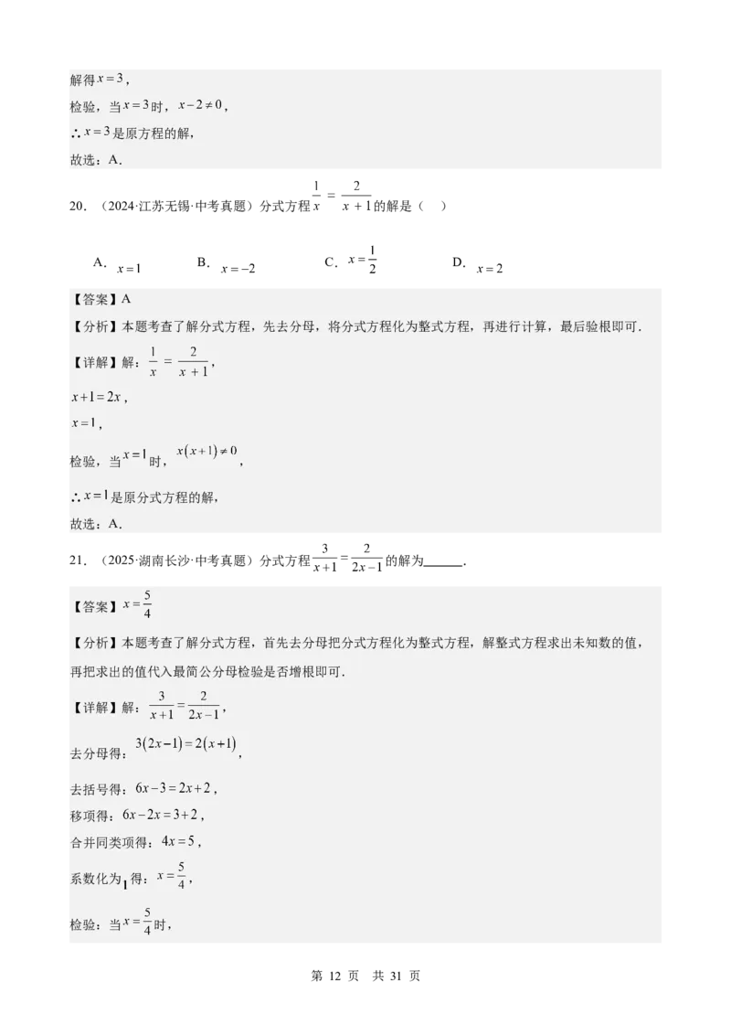第6讲分式方程（教师版）_2026中考数学一轮复习讲义