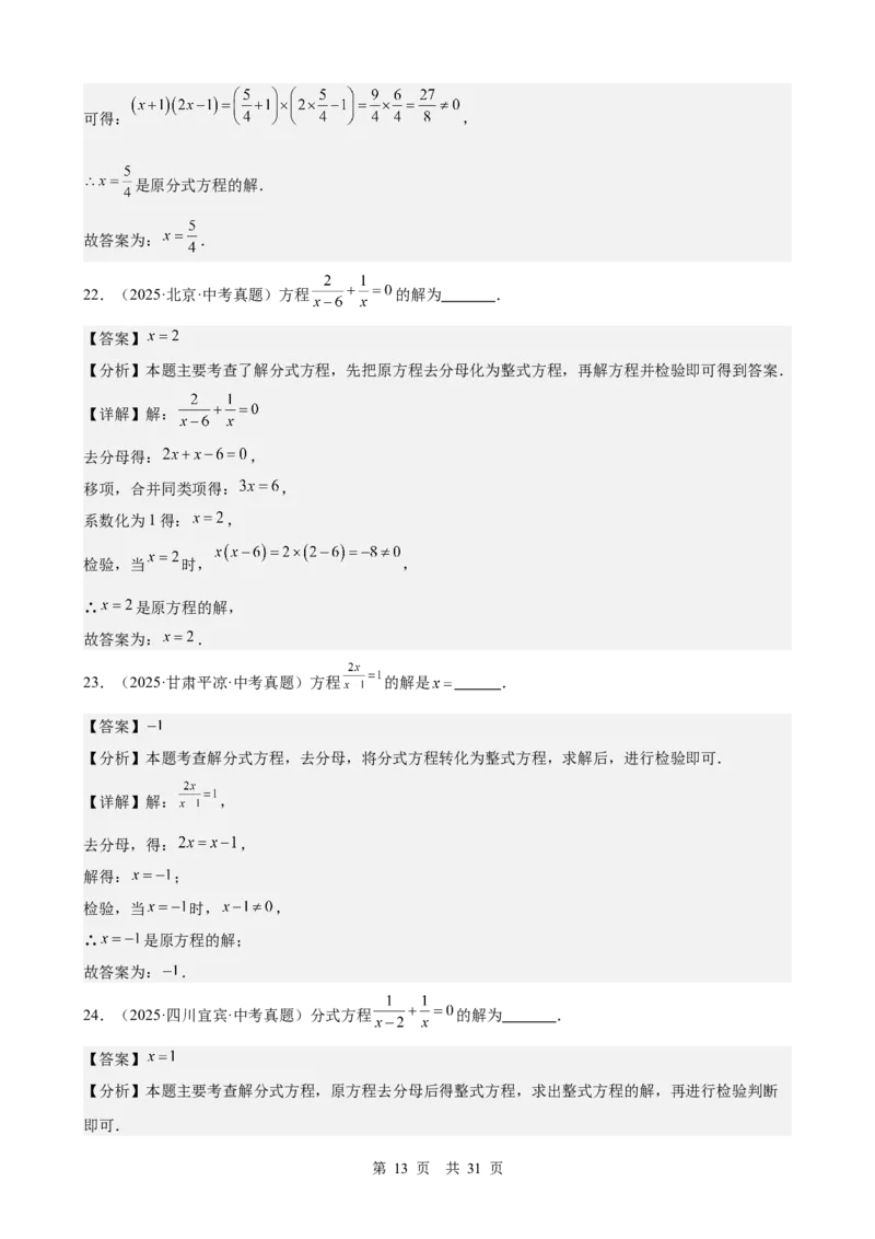 第6讲分式方程（教师版）_2026中考数学一轮复习讲义