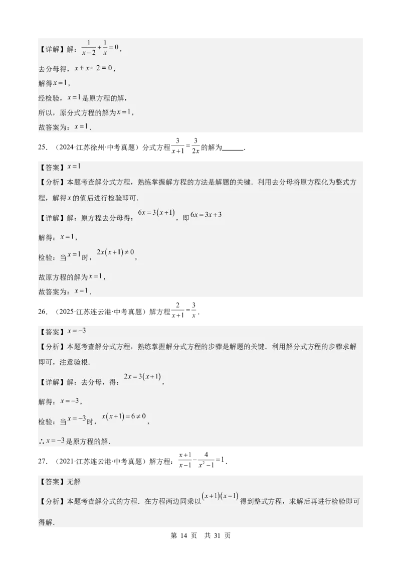 第6讲分式方程（教师版）_2026中考数学一轮复习讲义