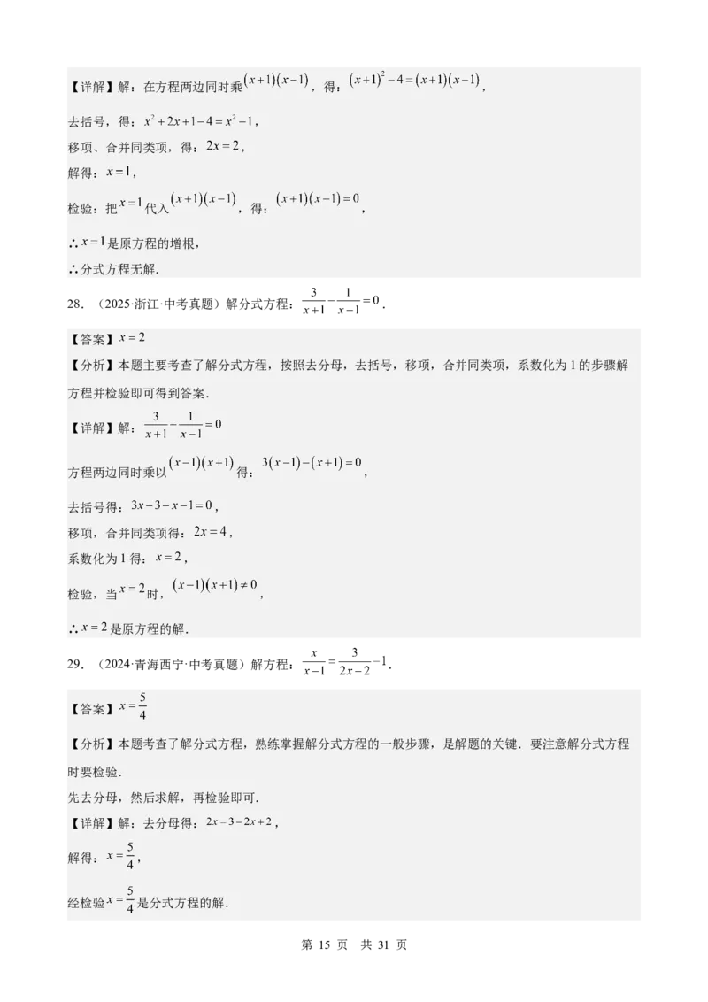 第6讲分式方程（教师版）_2026中考数学一轮复习讲义