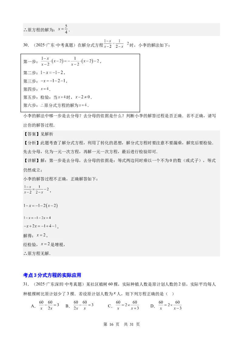 第6讲分式方程（教师版）_2026中考数学一轮复习讲义