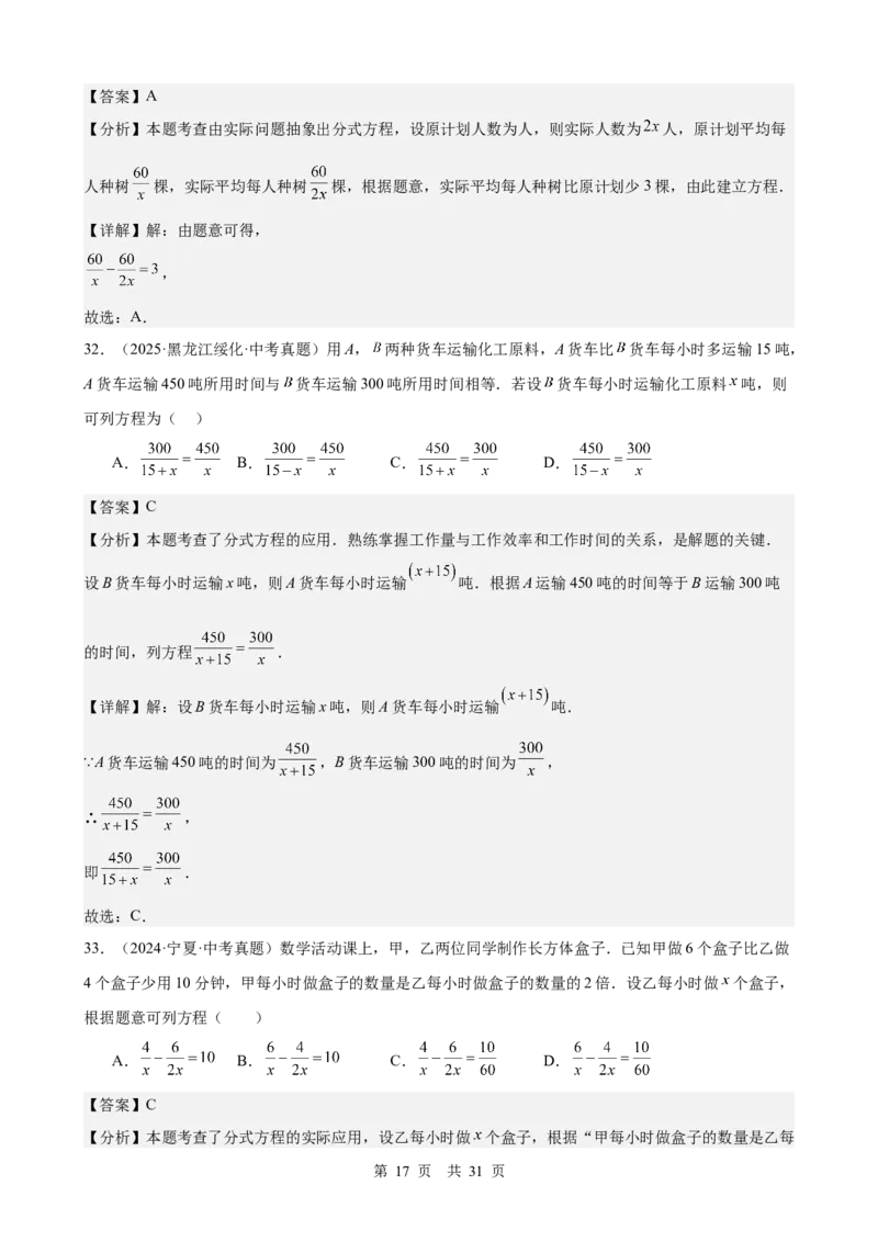 第6讲分式方程（教师版）_2026中考数学一轮复习讲义