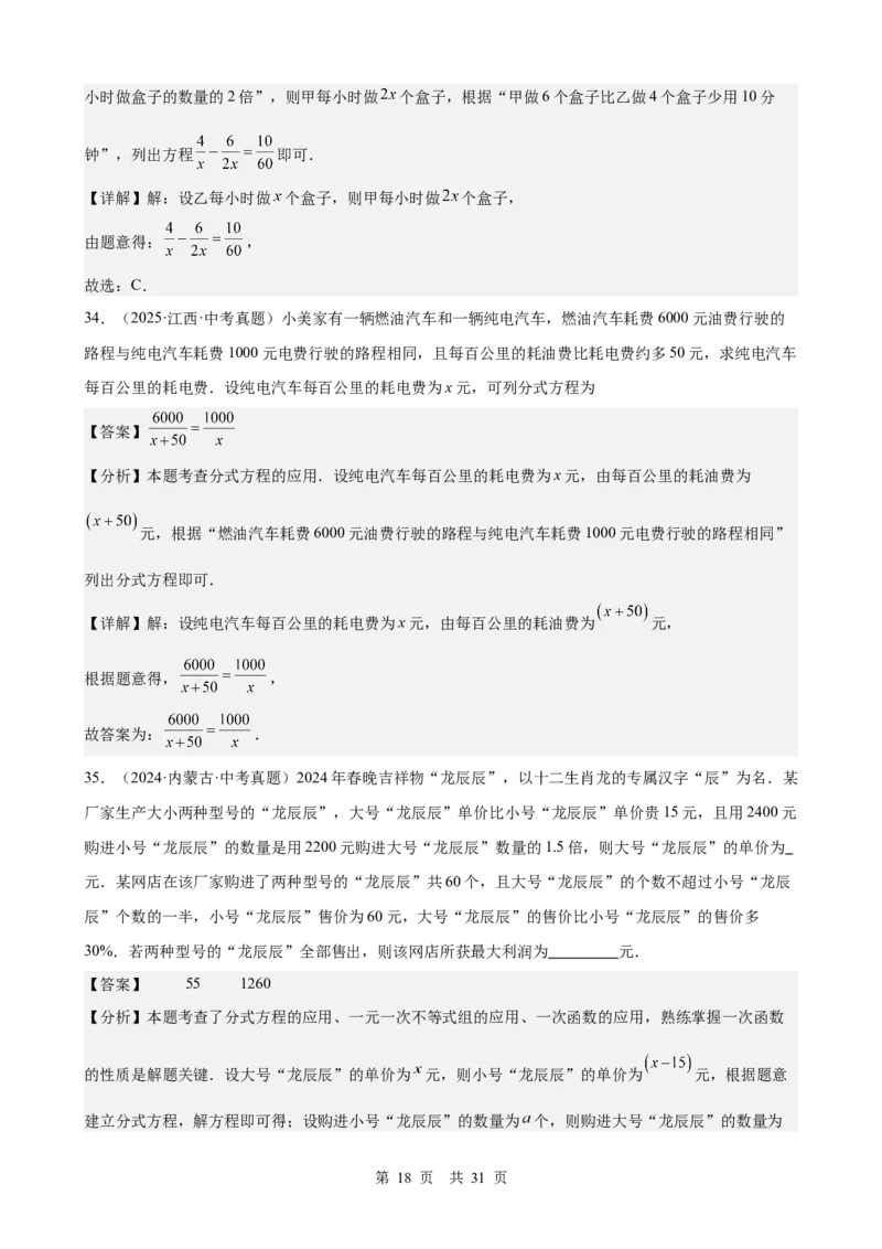 第6讲分式方程（教师版）_2026中考数学一轮复习讲义
