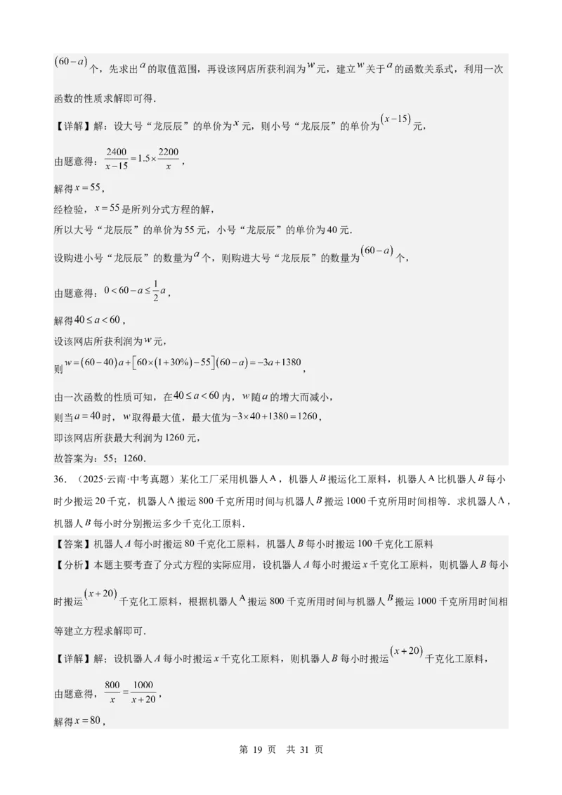 第6讲分式方程（教师版）_2026中考数学一轮复习讲义
