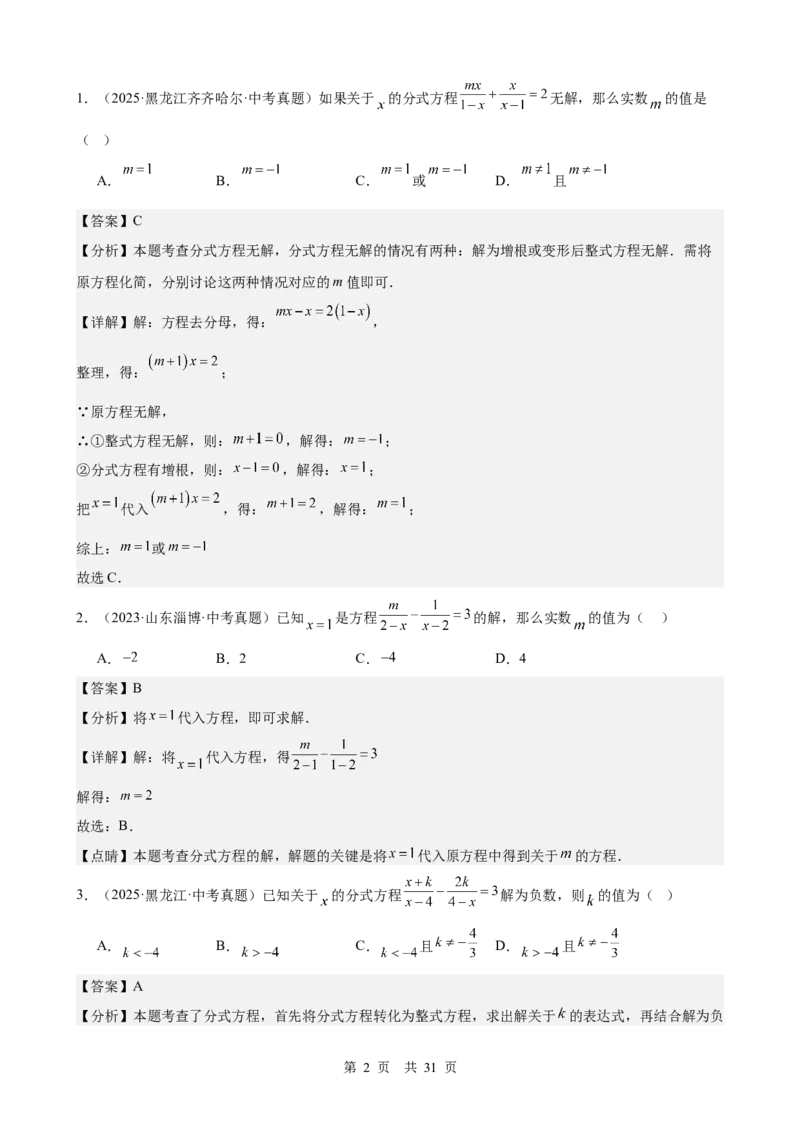 第6讲分式方程（教师版）_2026中考数学一轮复习讲义