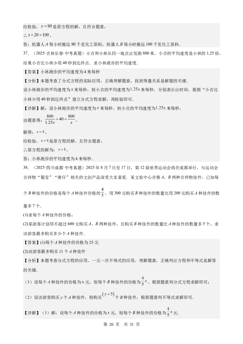 第6讲分式方程（教师版）_2026中考数学一轮复习讲义