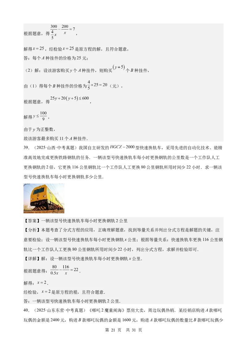 第6讲分式方程（教师版）_2026中考数学一轮复习讲义