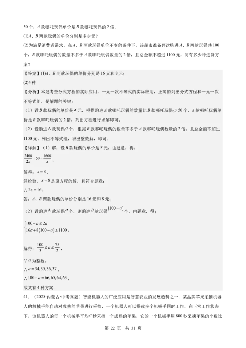 第6讲分式方程（教师版）_2026中考数学一轮复习讲义