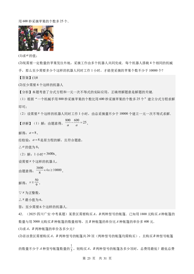 第6讲分式方程（教师版）_2026中考数学一轮复习讲义