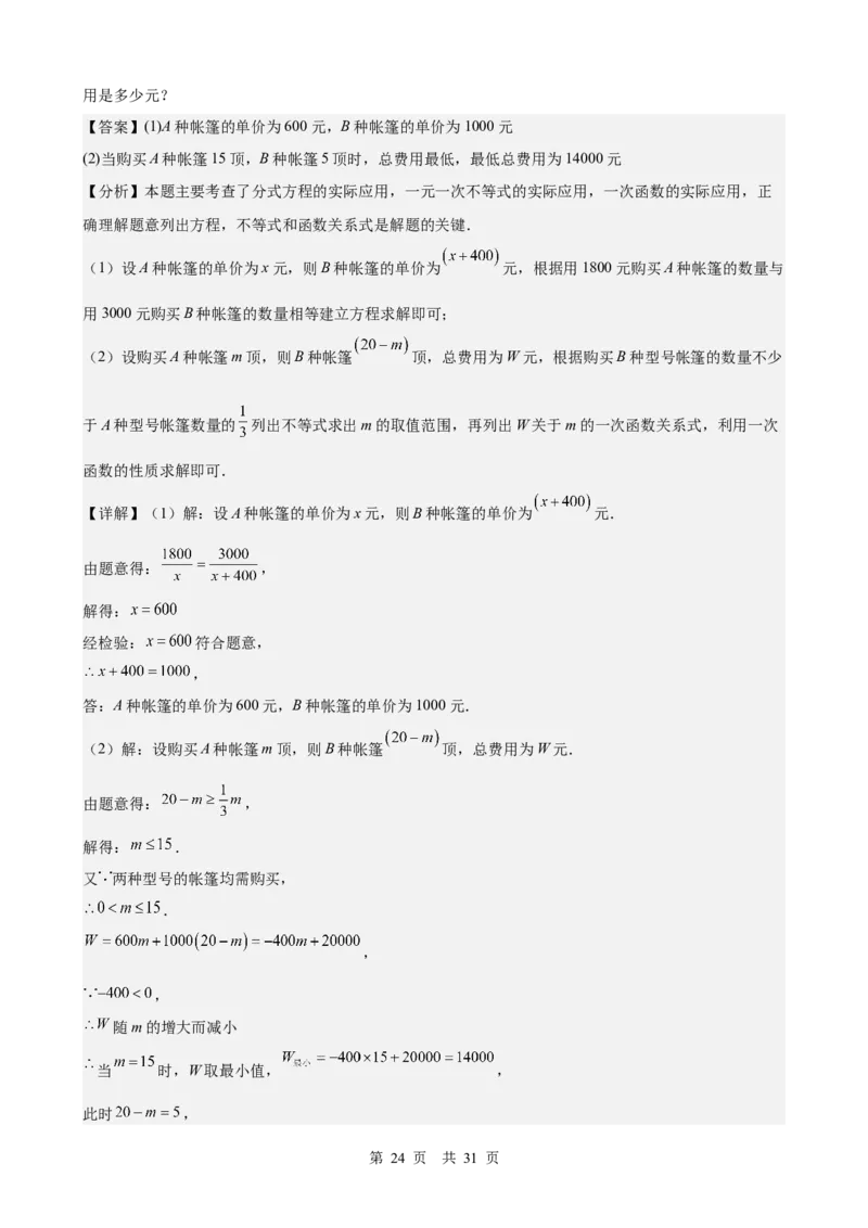 第6讲分式方程（教师版）_2026中考数学一轮复习讲义