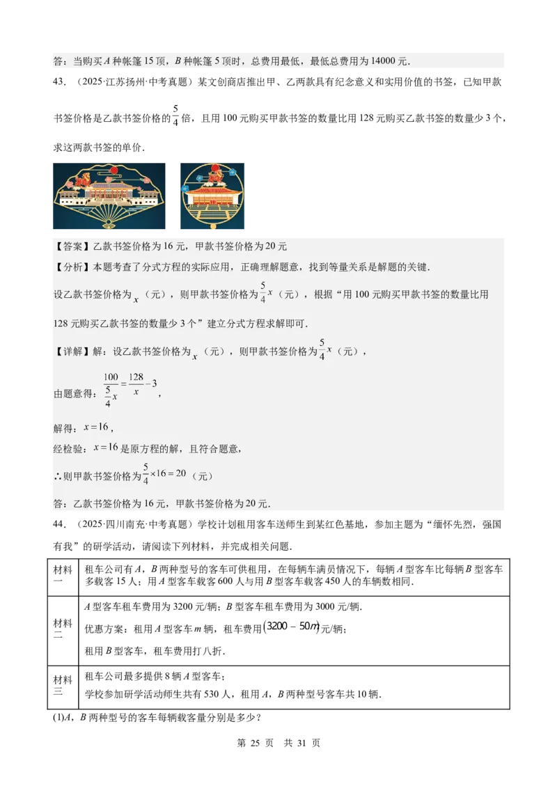 第6讲分式方程（教师版）_2026中考数学一轮复习讲义