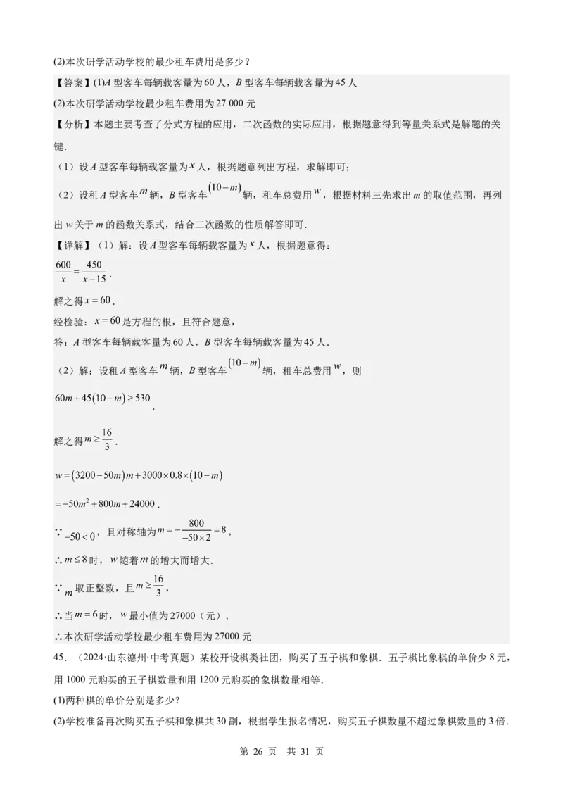 第6讲分式方程（教师版）_2026中考数学一轮复习讲义